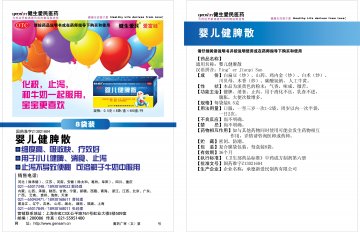婴儿健脾散-(国药准字Z13021604)精美广告图欣赏