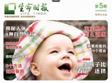 生命时报HD 各期预览