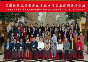 贫困地区儿童营养改善试点项目基线调查培训班在京举办