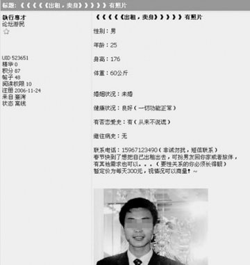 男子300元出租自己做别人一日男友