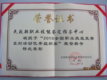 工作动态2011年156期（竞赛快讯2011年31期，总第82期）：上海医疗器械高等专科学校加入假肢师、矫形器师竞赛，10所院校参加第二届全国职业院校民政职业技能大赛