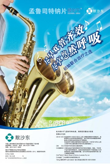 孟鲁司特钠片-顺尔宁官方高清创意广告()