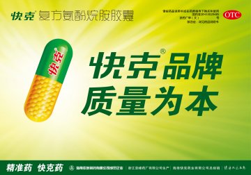 复方氨酚烷胺胶囊-官方高清创意广告(浙药广审(文)第2013070121号)