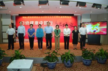 “妇幼健康中国行”活动启动