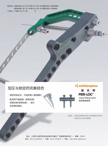 关节周固定系统-解剖型钢板；关节周固定系统-直型钢板-Peri-Loc官方高清创意广告(沪医械广审(文)第2011030