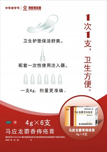 马应龙麝香痔疮膏-官方高清创意广告(鄂药广审(文)第2013120274号)