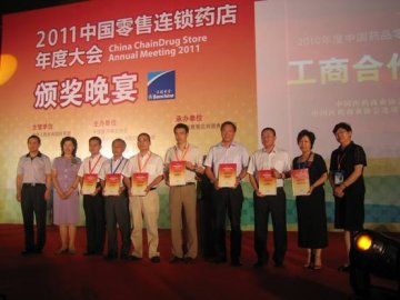 2011年中国零售连锁药店年度大会在南京召开