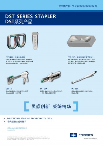 1.闭合吻合器及一次性钉匣2.一次性切割吻合器及钉匣3.端端吻合器-官方高清创意广告(沪医械广审(文)第20120201