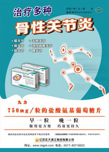 盐酸氨基葡萄糖片-九力官方高清创意广告(苏药广审(文)第2014060239号)