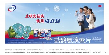 盐酸氨溴索缓释胶囊 盐酸氨溴索口服溶液 盐酸氨溴索片-沐舒坦官方高清创意广告(沪药广审(文)第2014060240号)