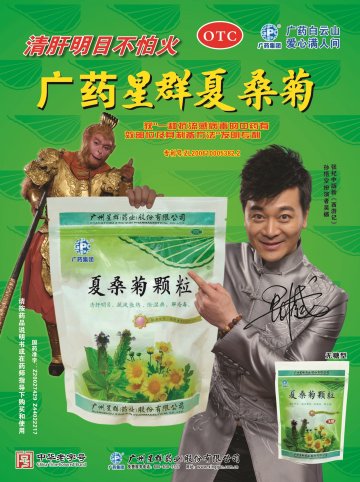 夏桑菊颗粒-官方高清创意广告(粤药广审(文)第2012040159号)