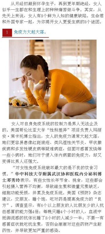 揭开女人天生8个健康“软肋”