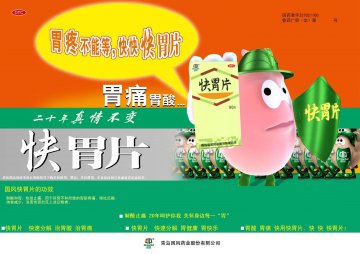 快胃片-官方高清创意广告()