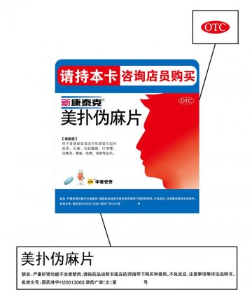 美扑伪麻片-官方高清创意广告(津药广审(文)第2014070110号)