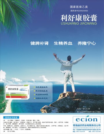利舒康胶囊-官方高清创意广告(青药广审(文)第2012080101号)