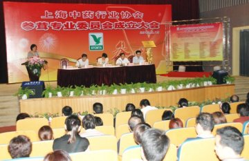参茸专业委员会在沪成立