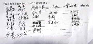 中心2008级MPH全体学员请愿书