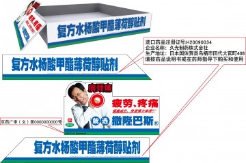 复方水杨酸甲酯薄荷醇贴剂-官方高清创意广告(京药广审(文)第2012040258号)