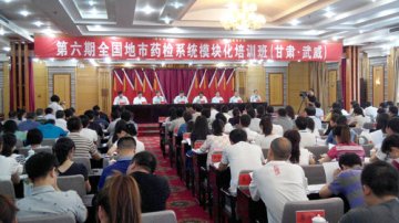 孙咸泽在甘肃武威出席第六期全国地市药检系统模块化培训班开班仪式并调研食品药品监管工作