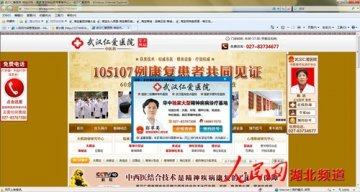 武汉仁爱医院私立医院说成公立 自设虚假名头欺骗患者