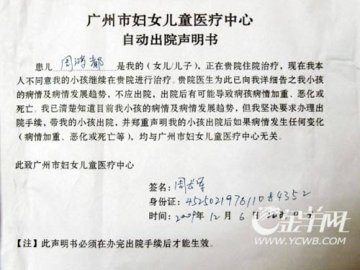 广州甲流患儿遭遗弃续：医生曾4次劝阻家长