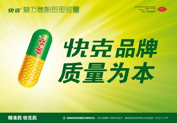 复方氨酚烷胺胶囊-官方高清创意广告(浙药广审(文)第2012060107号)
