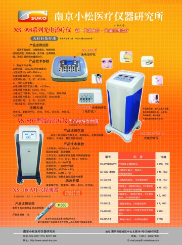 XS-998系列光电治疗仪、XS-100A耳穴探测器、XS-89E型微波治疗仪-XS-998系列光电治疗仪、XS-100