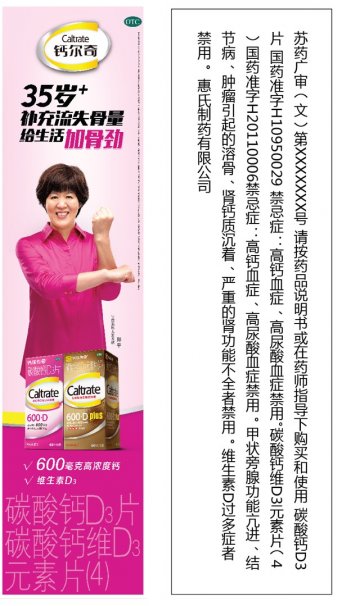 碳酸钙D3片、碳酸钙维D3元素片(4)-官方高清创意广告(苏药广审(文)第2014030113号)