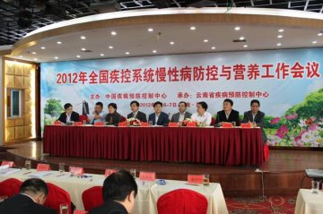 2012年全国疾控系统慢性病防控与营养工作会议在昆明召开