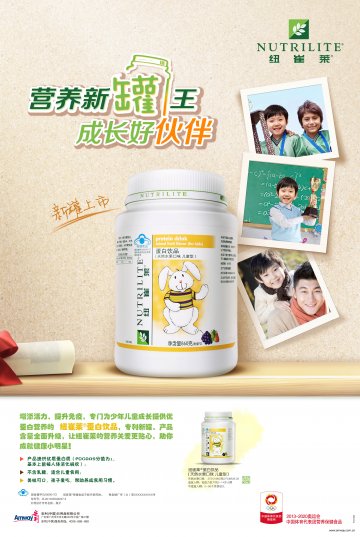 纽崔莱牌蛋白饮品（天然水果口味 儿童型）官方高清创意广告(粤食健广审(文)第2013030057号)