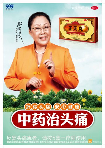 正天丸-官方高清创意广告(粤药广审(文)第2012060269号)
