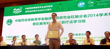 中医药高教会临床教学基地落户圣马克肛肠医院