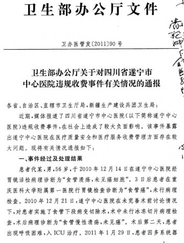 重庆市卫生局关于进一步加强医疗质量安全管理工作的通知