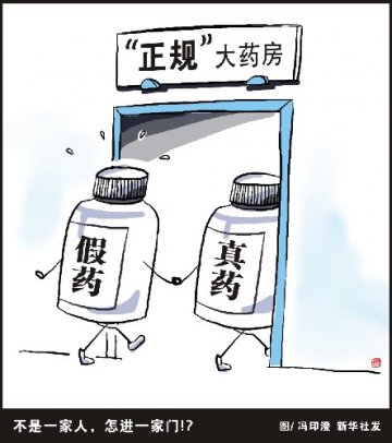 非法网站出售的药品一半是假药