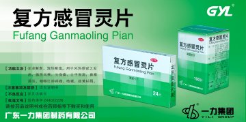 复方感冒灵片-官方高清创意广告(粤药广审(文)第2011020079号)