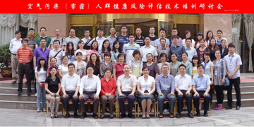 环境所空气污染（雾霾）人群健康风险评估技术培训研讨会在郑州召开
