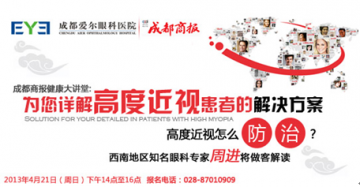 超高度近视能做手术吗？ICL成首选