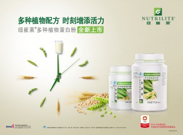 纽崔莱牌多种植物蛋白粉官方高清创意广告(粤食健广审(文)第2012120523号)