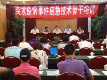 寄生虫病所举办突发疫情事件应急技术骨干培训班