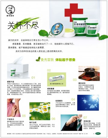 复方薄荷脑软膏、复方薄荷脑鼻用吸入剂-官方高清创意广告(粤药广审(文)第2011010032号)