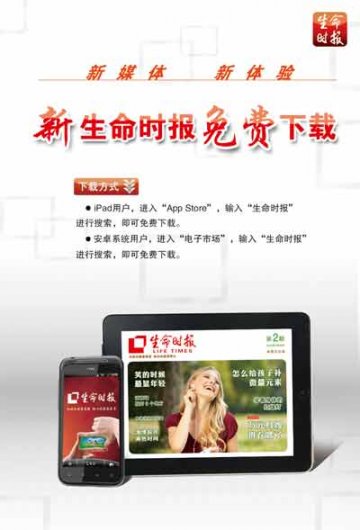 生命时报HD 各期预览