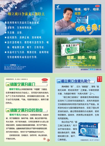 咽立爽口含滴丸 镇咳宁滴丸-官方高清创意广告(黔药广审(文)第2014010009号)