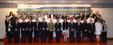 6间卫生中心荣获澳洲医疗服务标准委员会认证证书颁授典礼今天举行