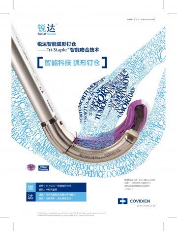 腔镜下一次性切割吻合器弧形钉仓-官方高清创意广告(沪医械广审(文)第2014070626号)