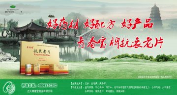 抗衰老片-抗衰老片官方高清创意广告(浙药广审(文)第2013120252号)
