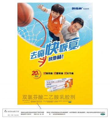 双氯芬酸二乙胺乳胶剂-扶他林官方高清创意广告(京药广审(文)第2014010070号)