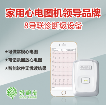 家庭健康管理成主流 家用好朋友心电图机不能少