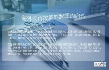 两会策划：外国医保是如何做的
