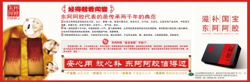 阿胶-官方高清创意广告(鲁药广审(文)第2011110279号)