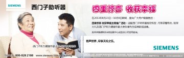 数字型耳背式助听器等-数字型耳背式助听器等官方高清创意广告(苏医械广审(文)第2013080153号)